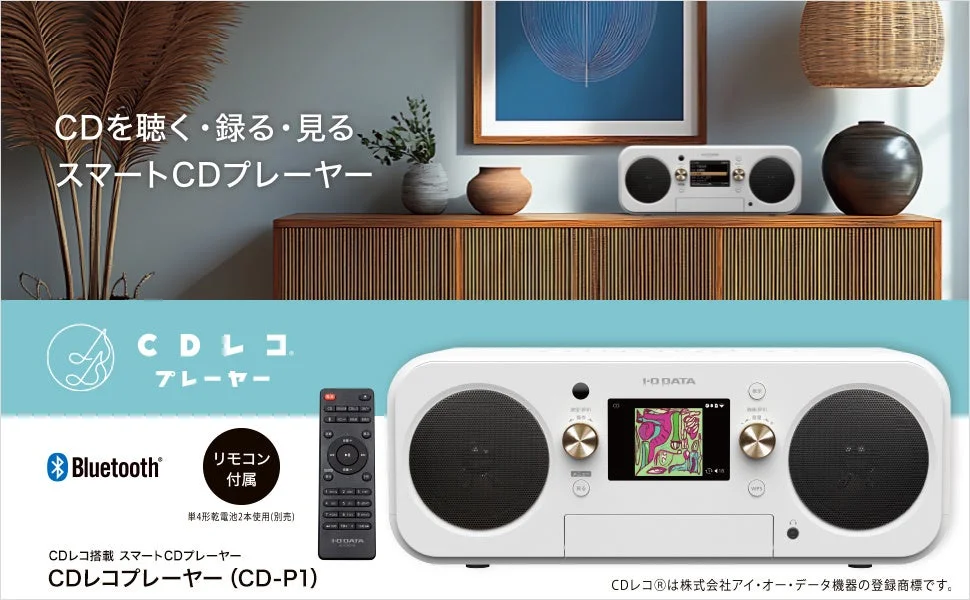 CDレコプレーヤー（CD-P1）の告知ビジュアル。本体とリモコン
