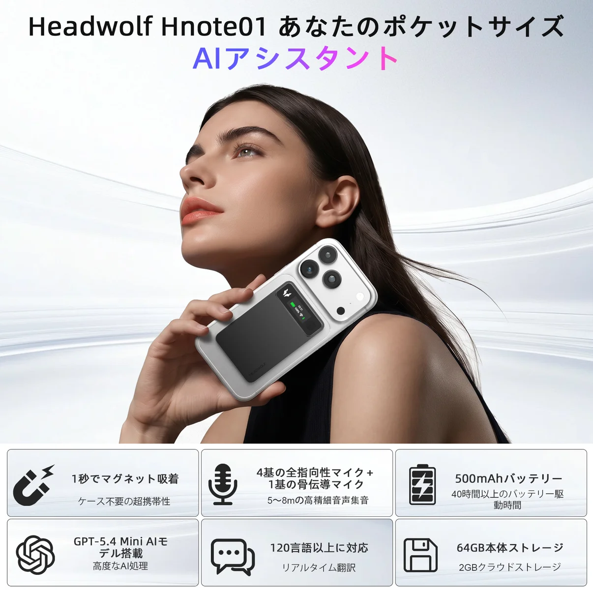 Hnote01を持つ女性と、マグネット吸着や64GBなどの特徴アイコン