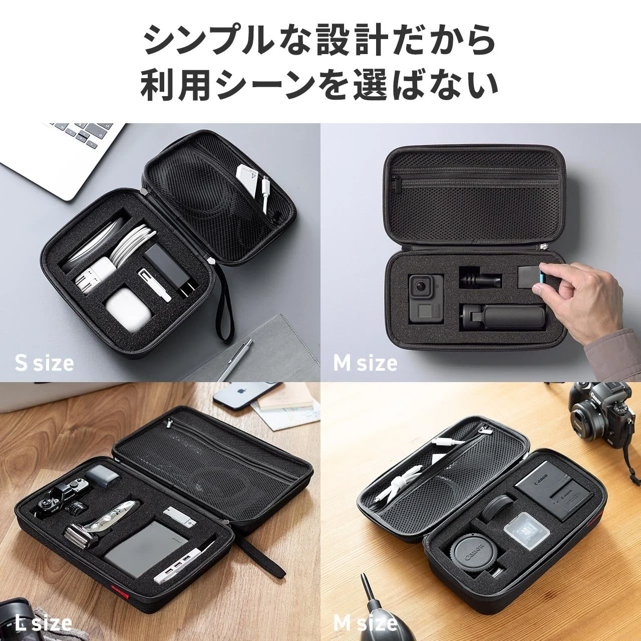 S・M・Lサイズのガジェットポーチに機器を収納した4つの例