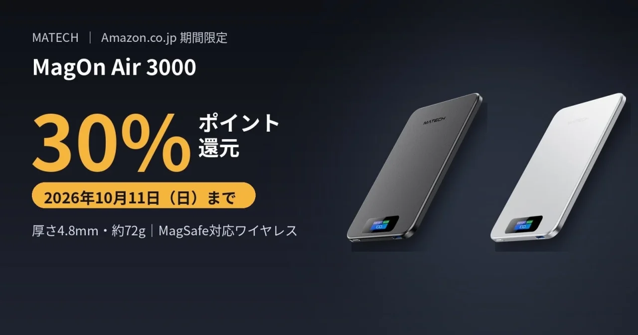 MagOn Air 3000の30%ポイント還元告知。ブラックとシルバーの本体