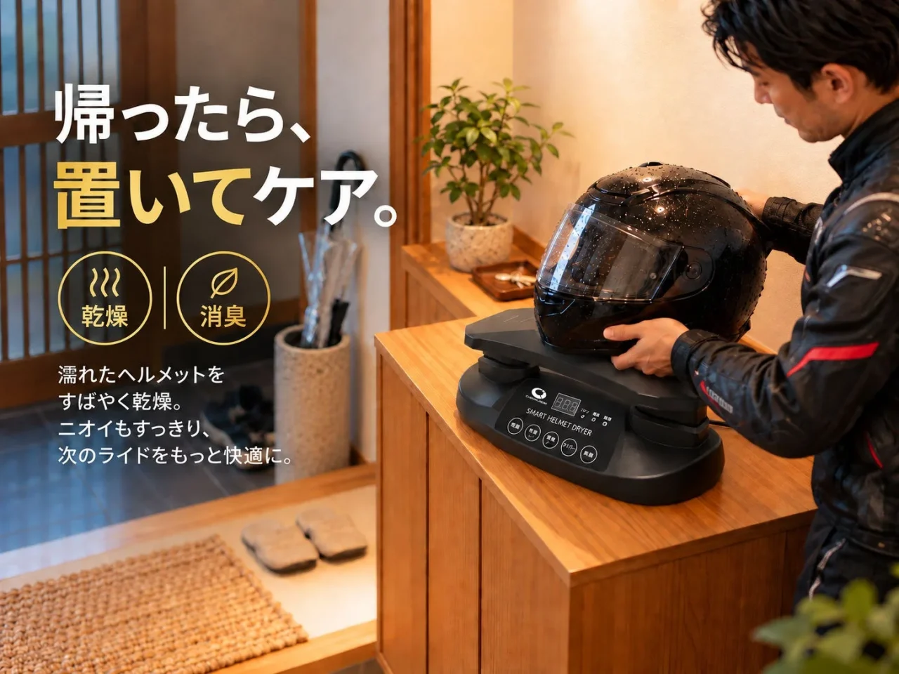 CustomJapan スマートヘルメット乾燥機に濡れたヘルメットを置く男性
