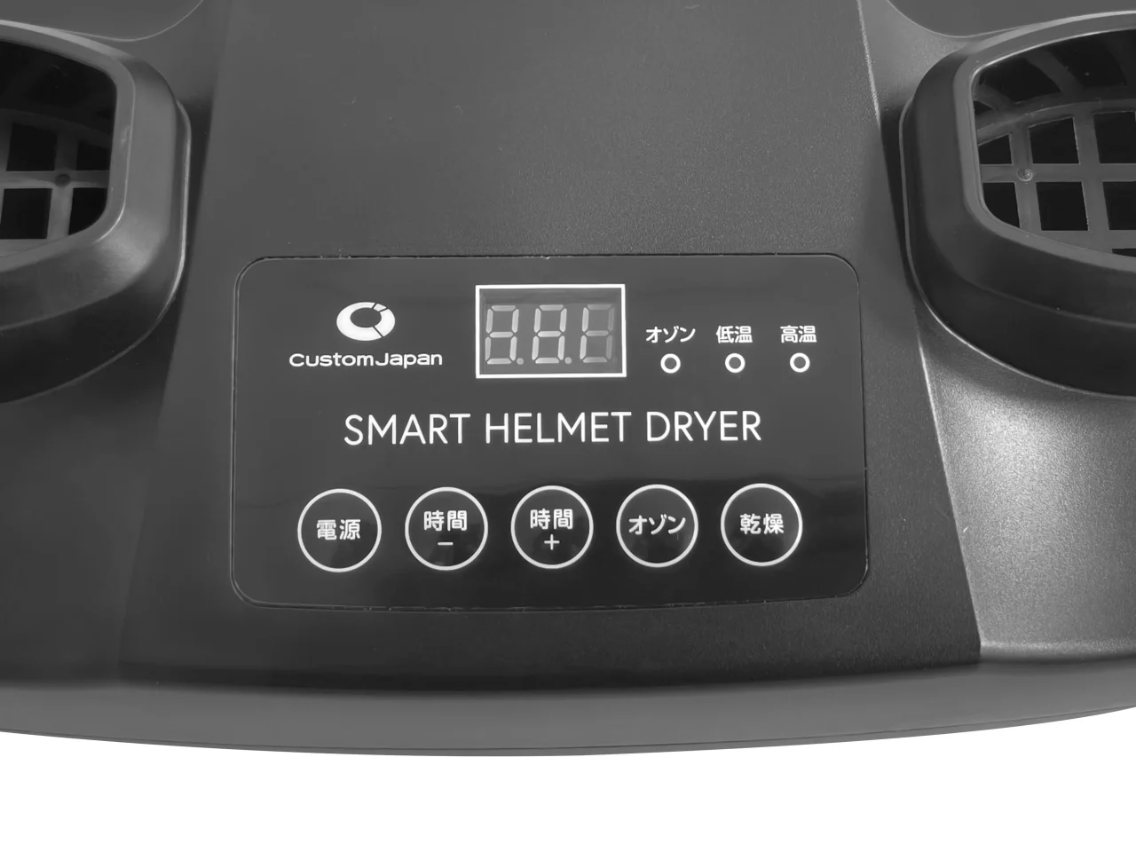 スマートヘルメット乾燥機の操作パネル。デジタル表示とボタンが並ぶ