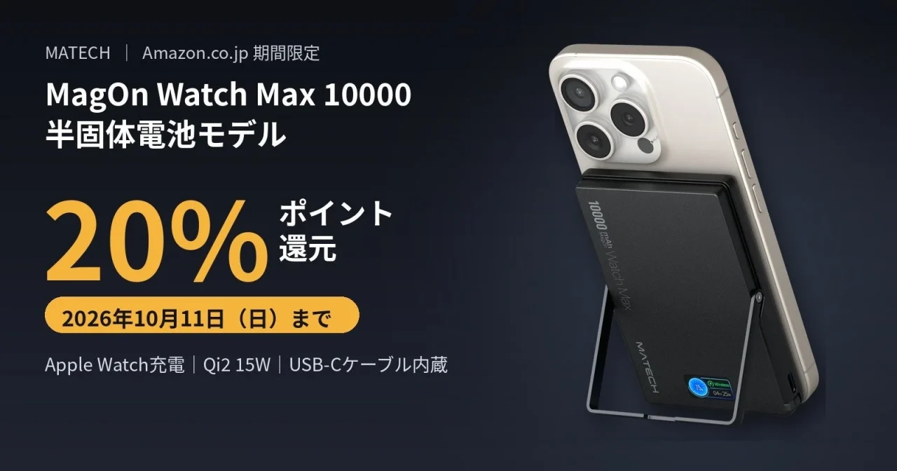 MagOn Watch Max 10000 半固体電池モデルの20%ポイント還元告知