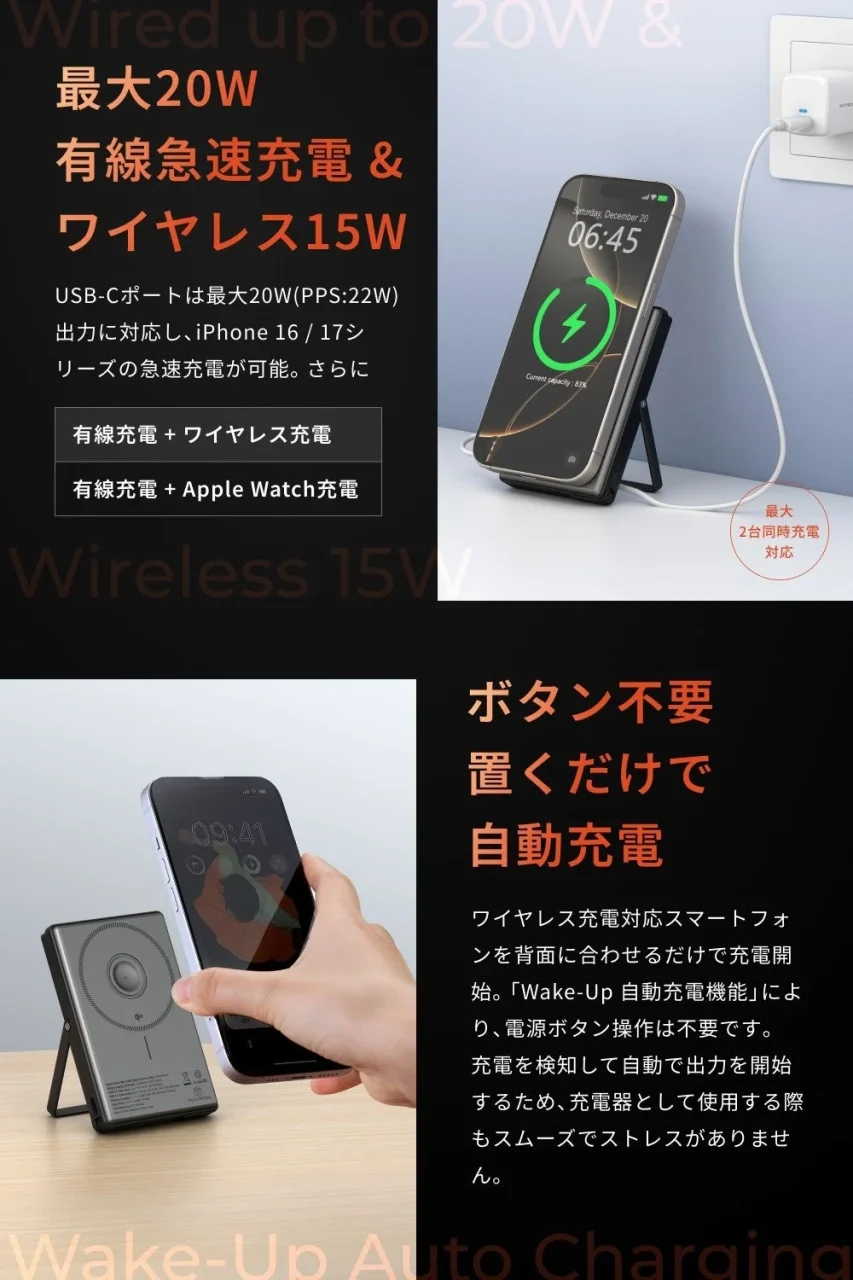 有線急速充電とWake-Up自動充電を紹介する、スタンド付きモバイルバッテリーの使用例