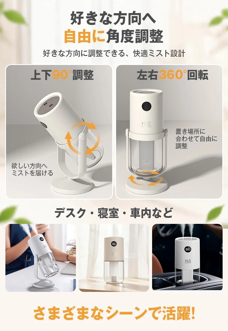 首振り機能を示す白い卓上加湿器の角度調整と利用シーン