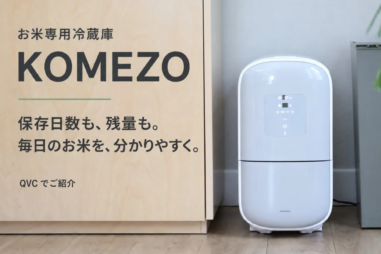 お米専用冷蔵庫「KOMEZO」と告知コピーを載せた白い本体の設置イメージ