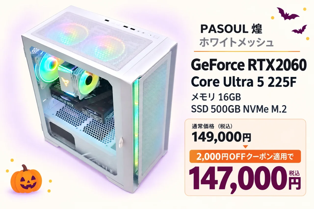 PASOUL 煌 White Mesh RTX2060の白いケースと価格表示