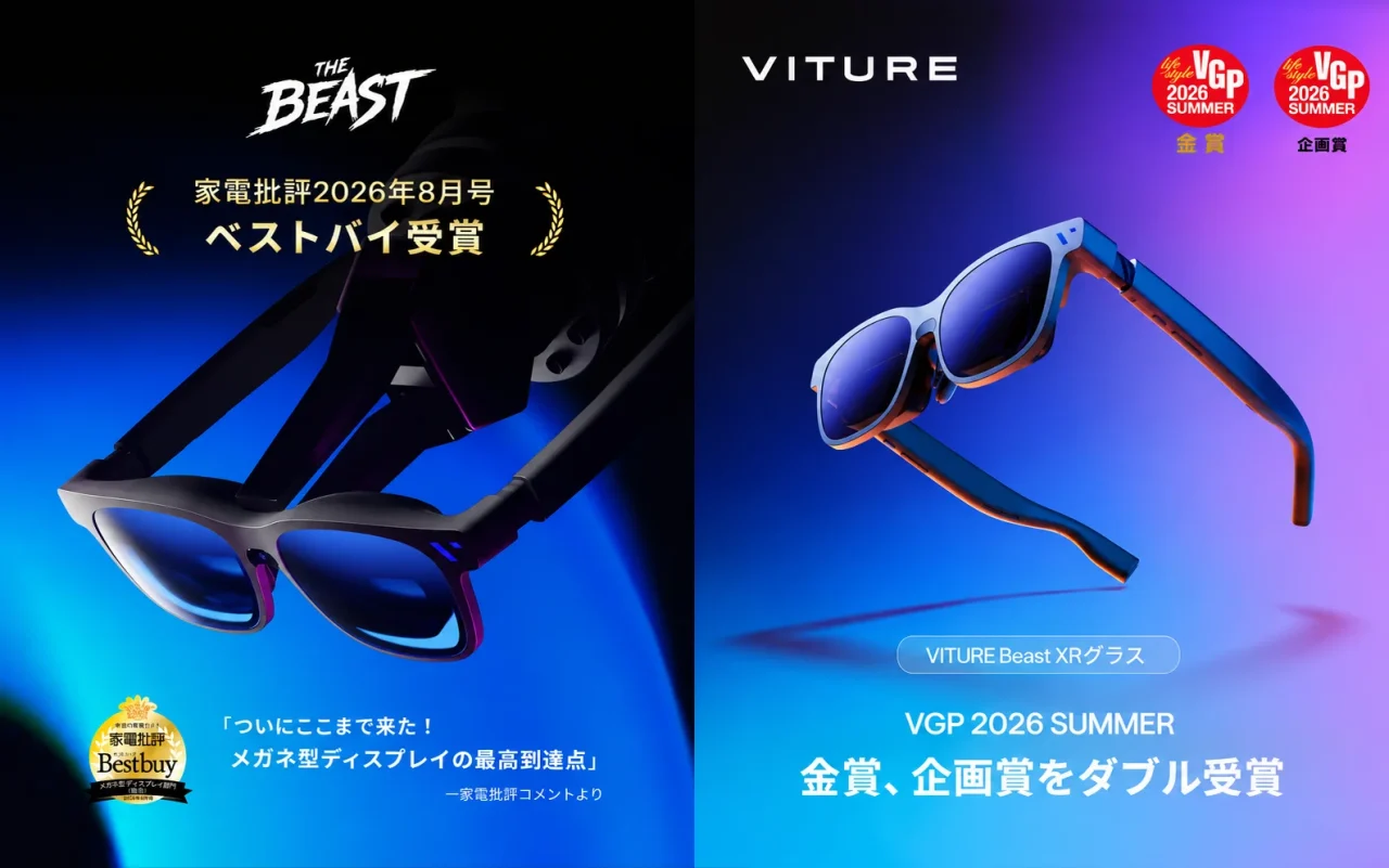 VITURE Beast XRグラスの受賞告知。家電批評ベストバイとVGP金賞・企画賞