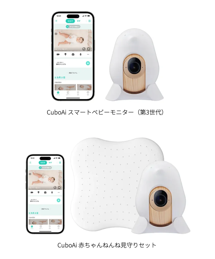 CuboAi スマートベビーモニター(第3世代)と赤ちゃんねんね見守りセットの商品画像