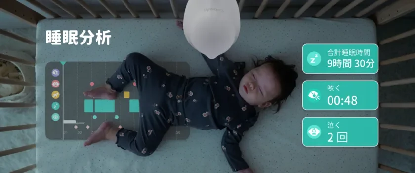 睡眠分析：ベビーベッドで眠る赤ちゃんと睡眠データ表示