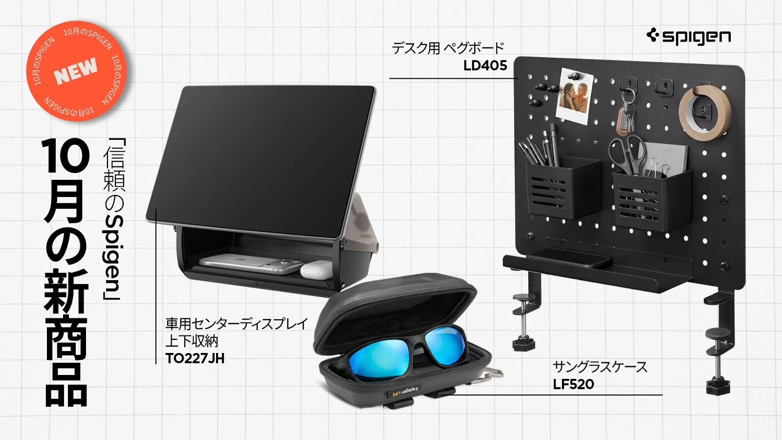 Spigen 10月の新商品3点を並べた告知ビジュアル