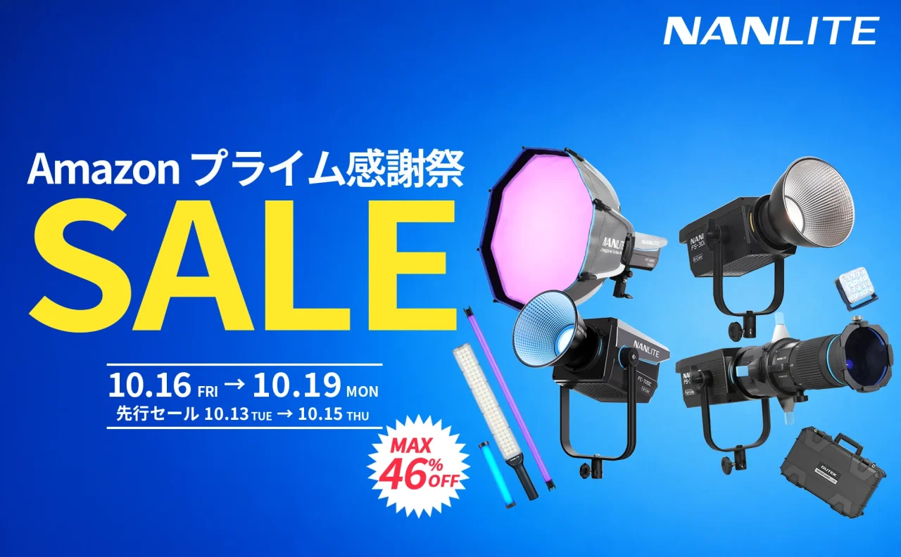 NANLITEのAmazonプライム感謝祭SALE告知。最大46%OFFと撮影用ライト各種