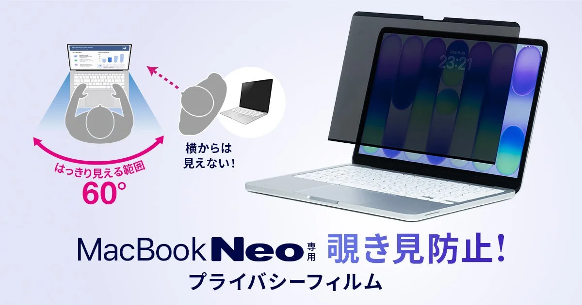 MacBook Neo専用 マグネット式プライバシーフィルム LCD-MBN13PF、視野角60°の告知画像