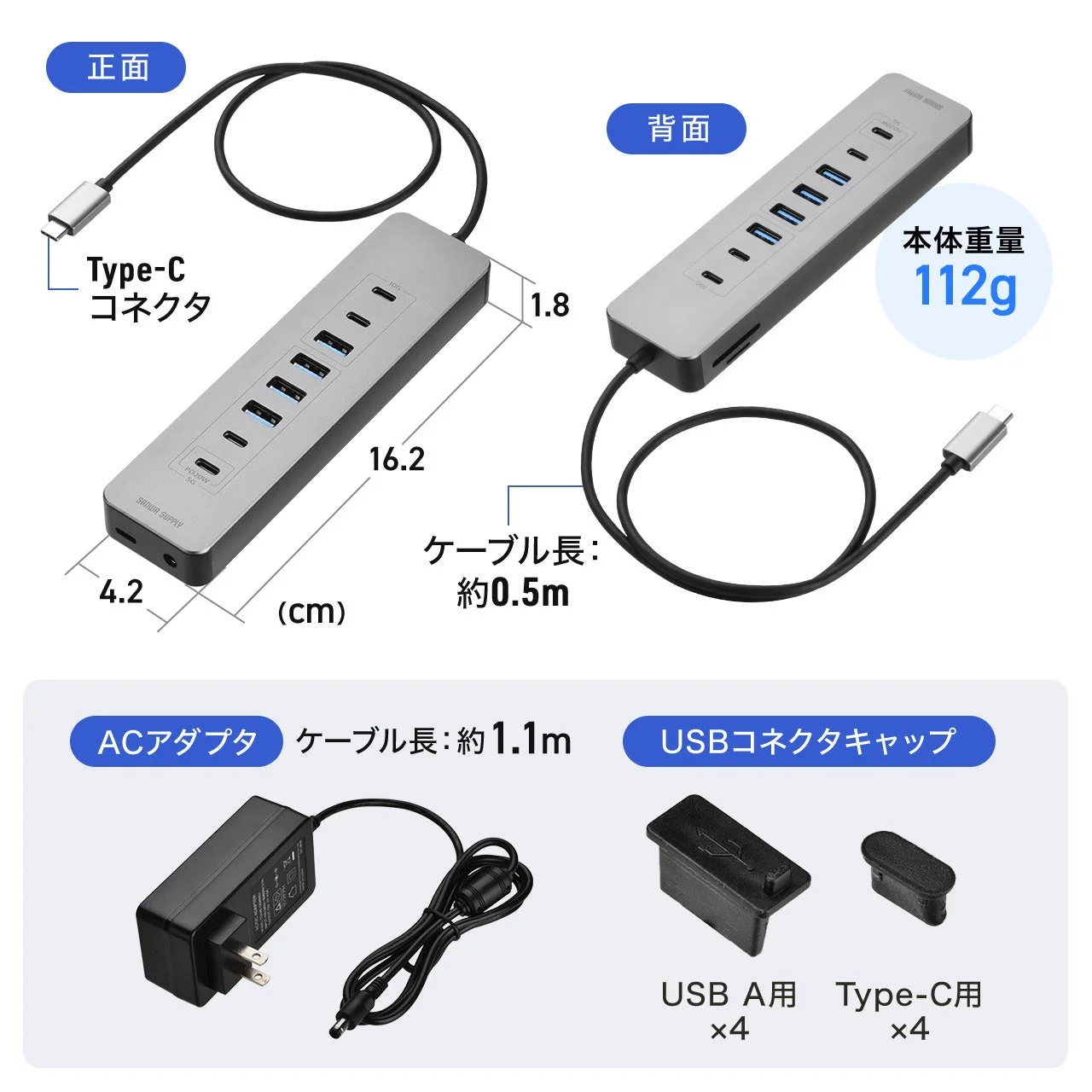 400-HUBCPC61GMの寸法・重量112g、ACアダプタとポートキャップの仕様図