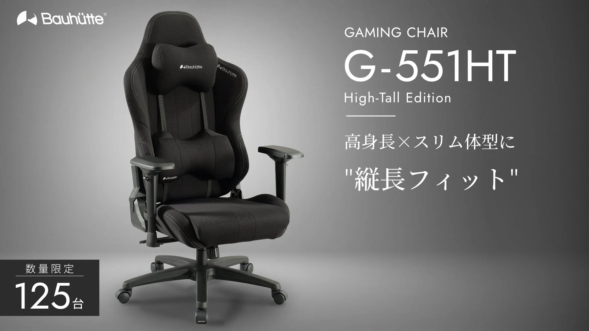 Bauhutte ゲーミングチェア G-551HT High-Tall Edition の黒い本体