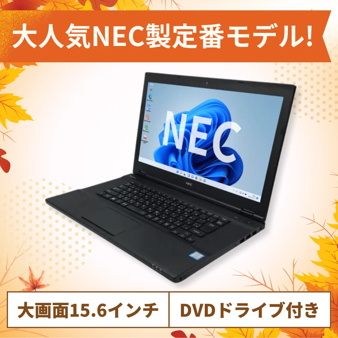 NEC VersaPro（ドライブ付きモデル）の15.6インチノートPC