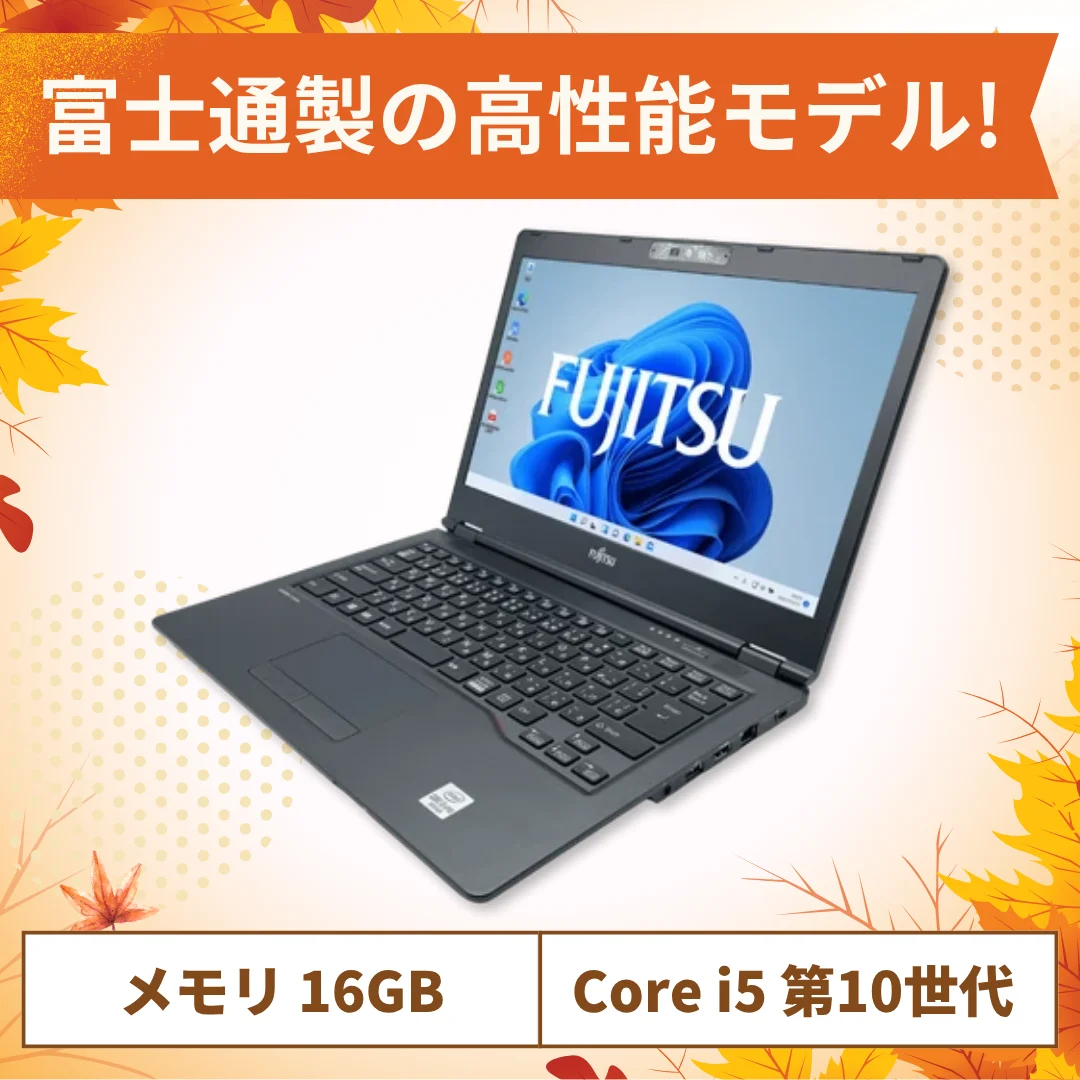 Fujitsu Lifebook U7410/D、黒いノートPC。メモリ16GB、Core i5第10世代