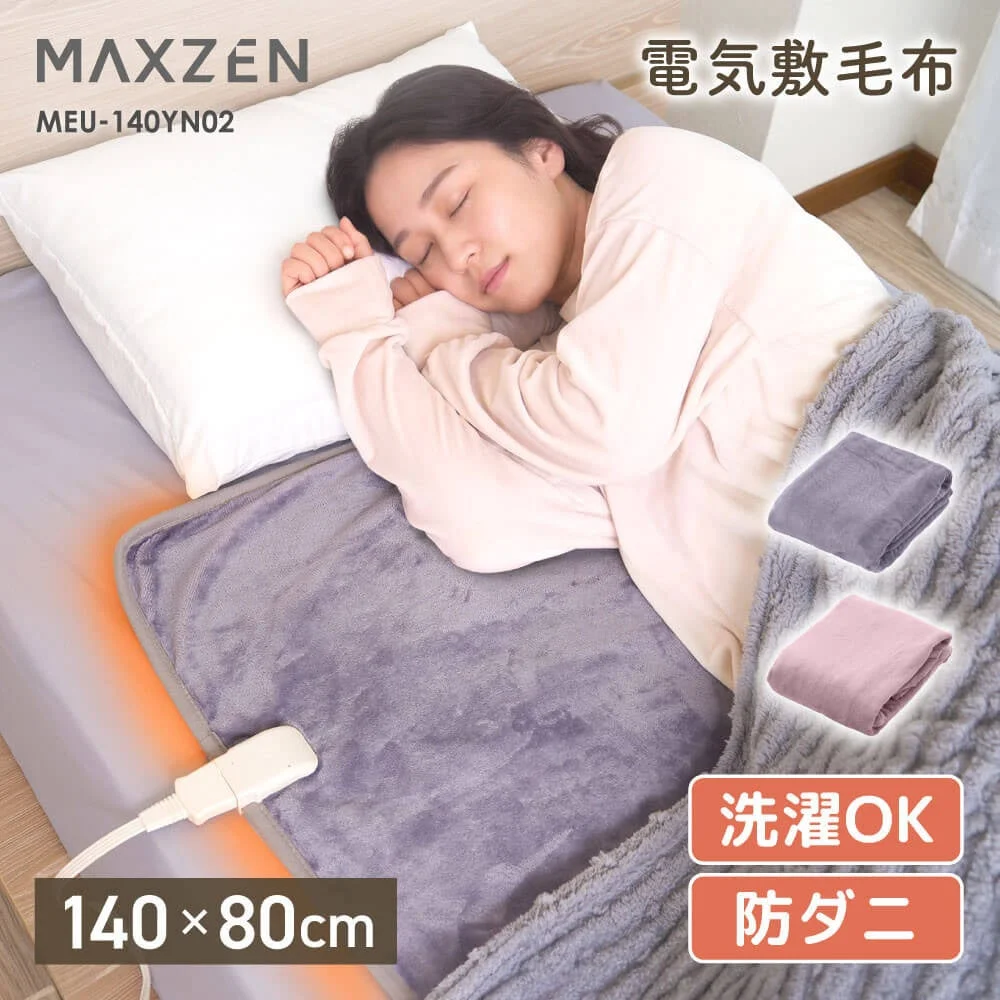 電気敷毛布 MEU-140YN02（フランネル）を敷いて眠る女性