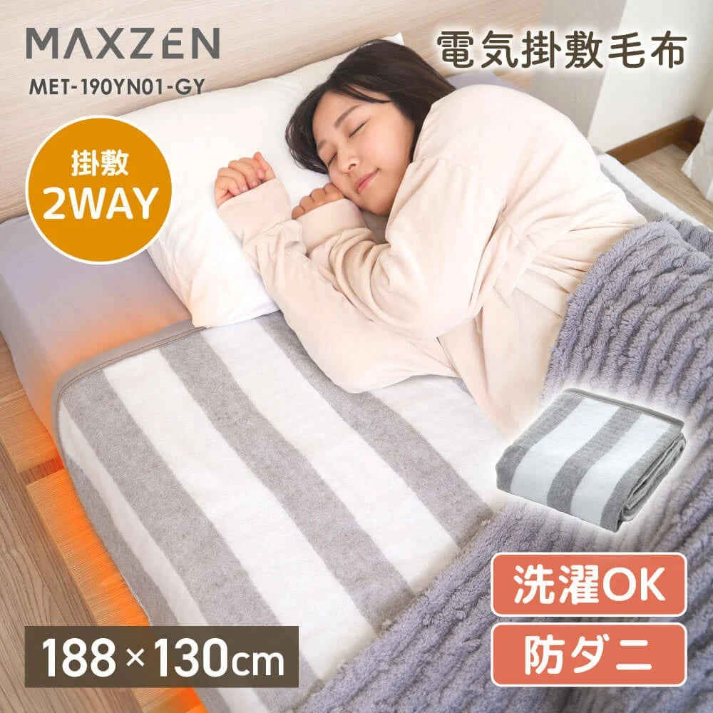 MAXZEN 電気掛敷毛布 MET-190YN01-GY 化繊敷、グレーのストライプ