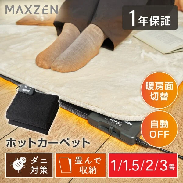 MAXZENのホットカーペット MHC-101YN他3機種、足元に敷いた様子