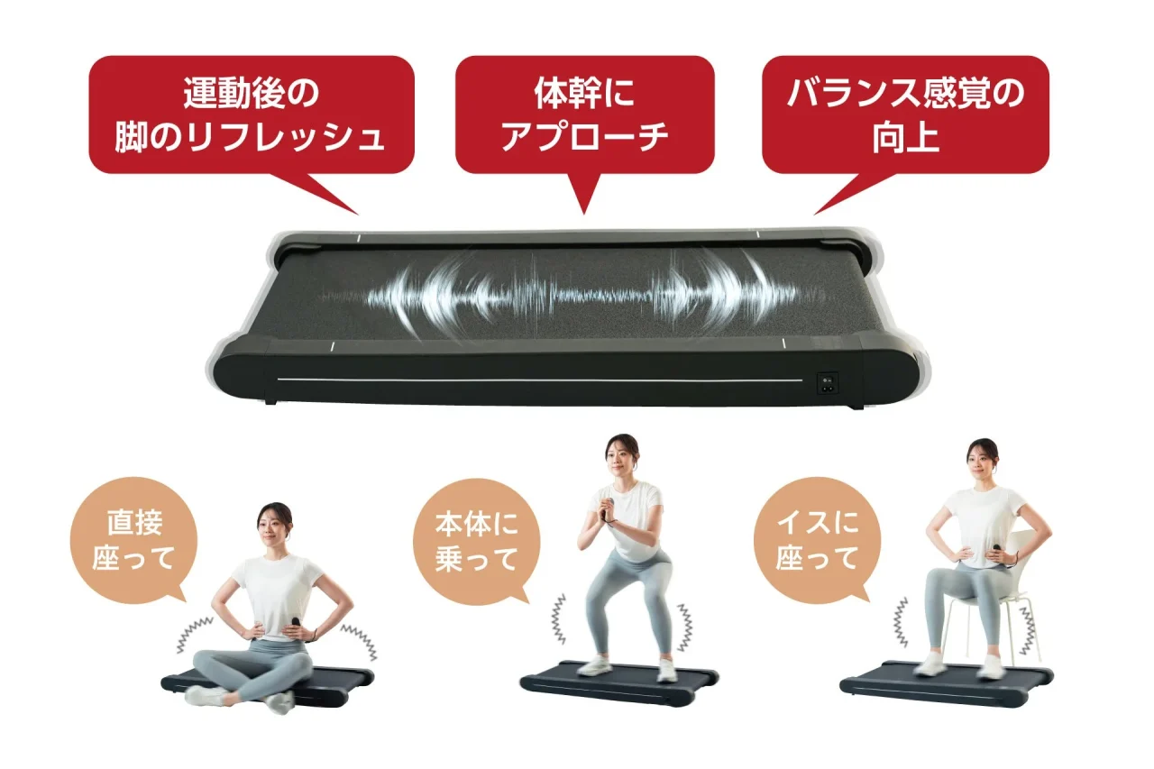 左右に揺れる振動機能の使い方。直接座る、本体に乗る、イスに座る