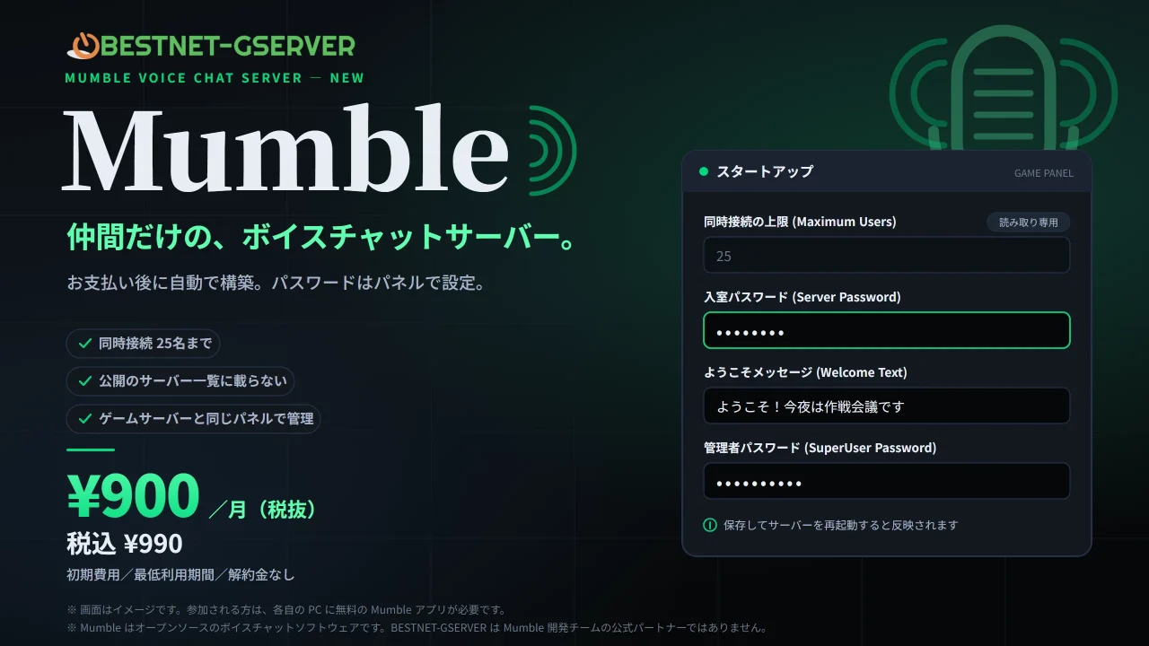 Mumble ボイスチャットサーバーの告知とスタートアップ設定画面