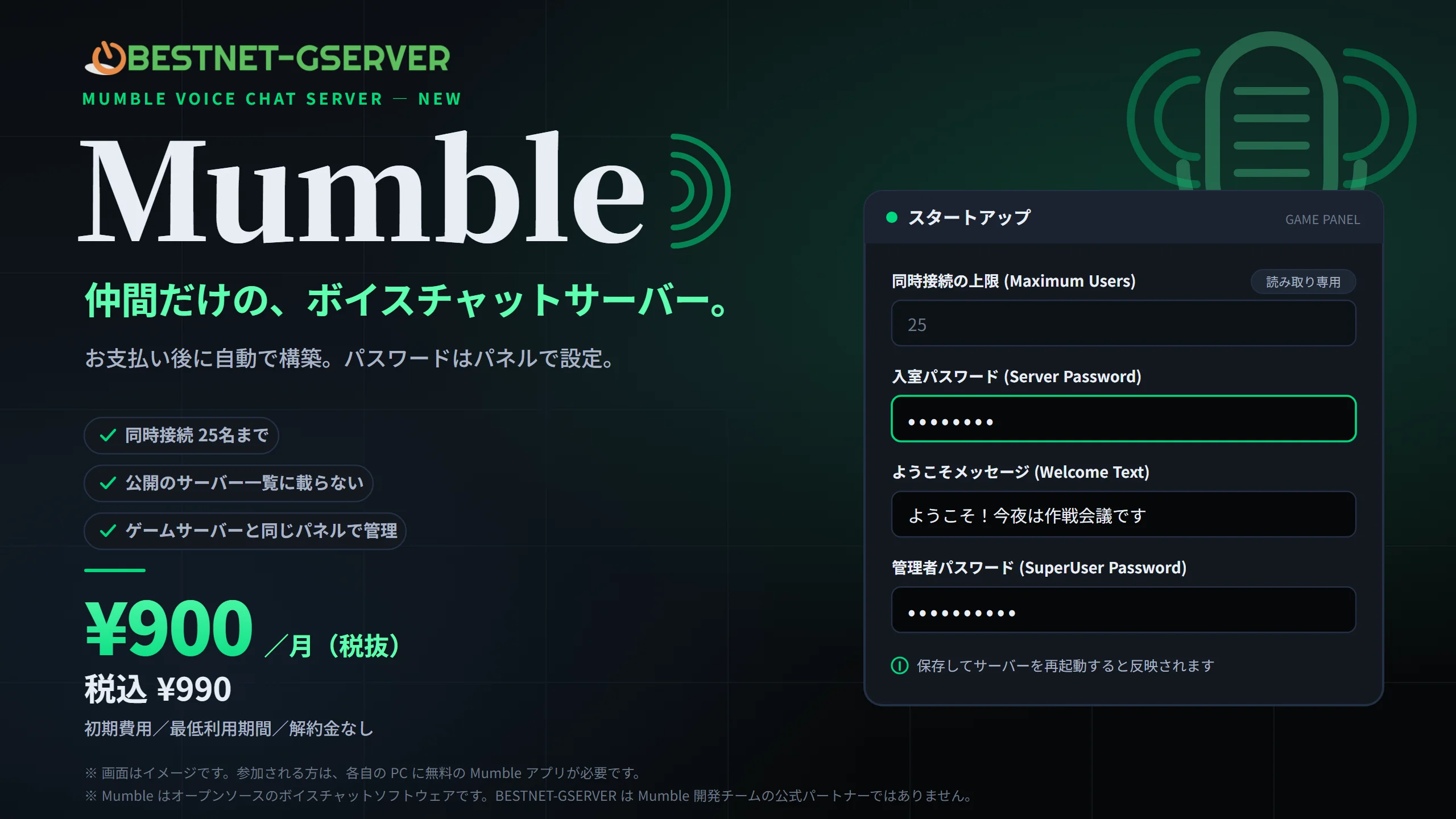 Mumble ボイスチャットサーバーの告知とスタートアップ設定画面