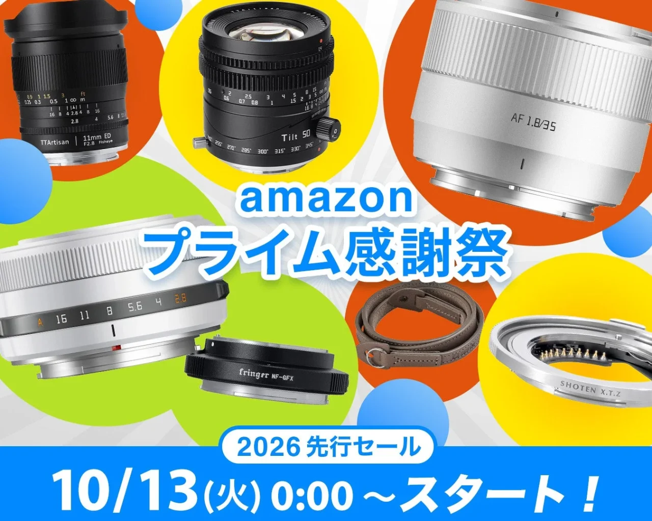 Amazonプライム感謝祭 2026先行セールの告知。レンズやアダプター、ストラップが並ぶ