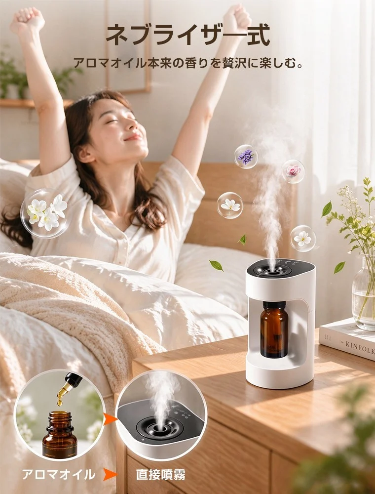 卓上スマート小型アロマディフューザーと精油ボトル、ミストが出る様子