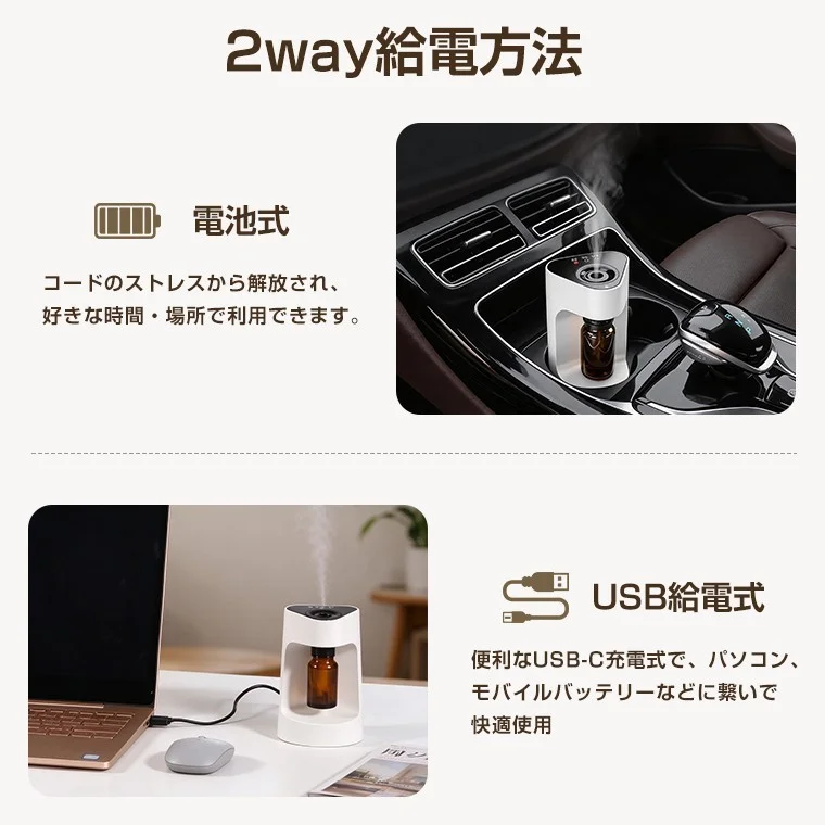 卓上スマート小型アロマディフューザーの2way給電方法。車内の電池式とUSB給電式の使用例