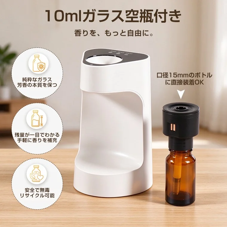 卓上スマート小型アロマディフューザーと10mlガラス空瓶