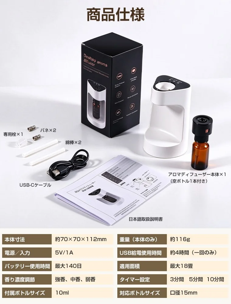 卓上スマート小型アロマディフューザーの商品仕様。本体、箱、付属品、仕様表