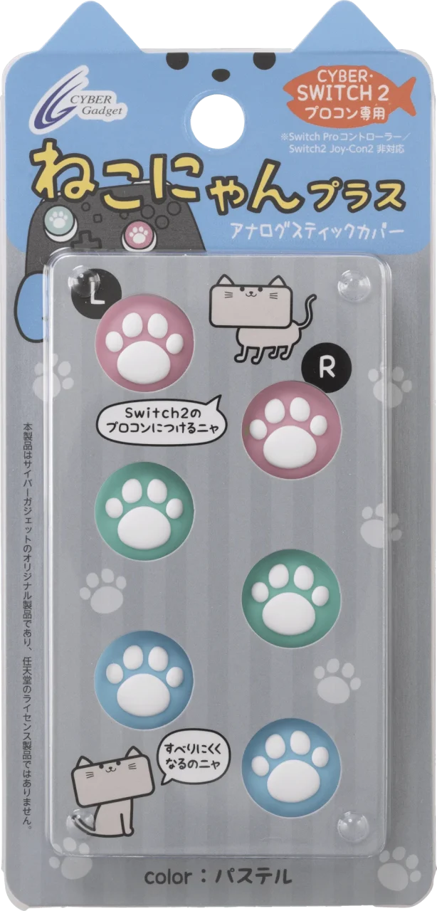 CYBER・アナログスティックカバー ねこにゃん プラスのパッケージ。肉球柄カバー6個入り