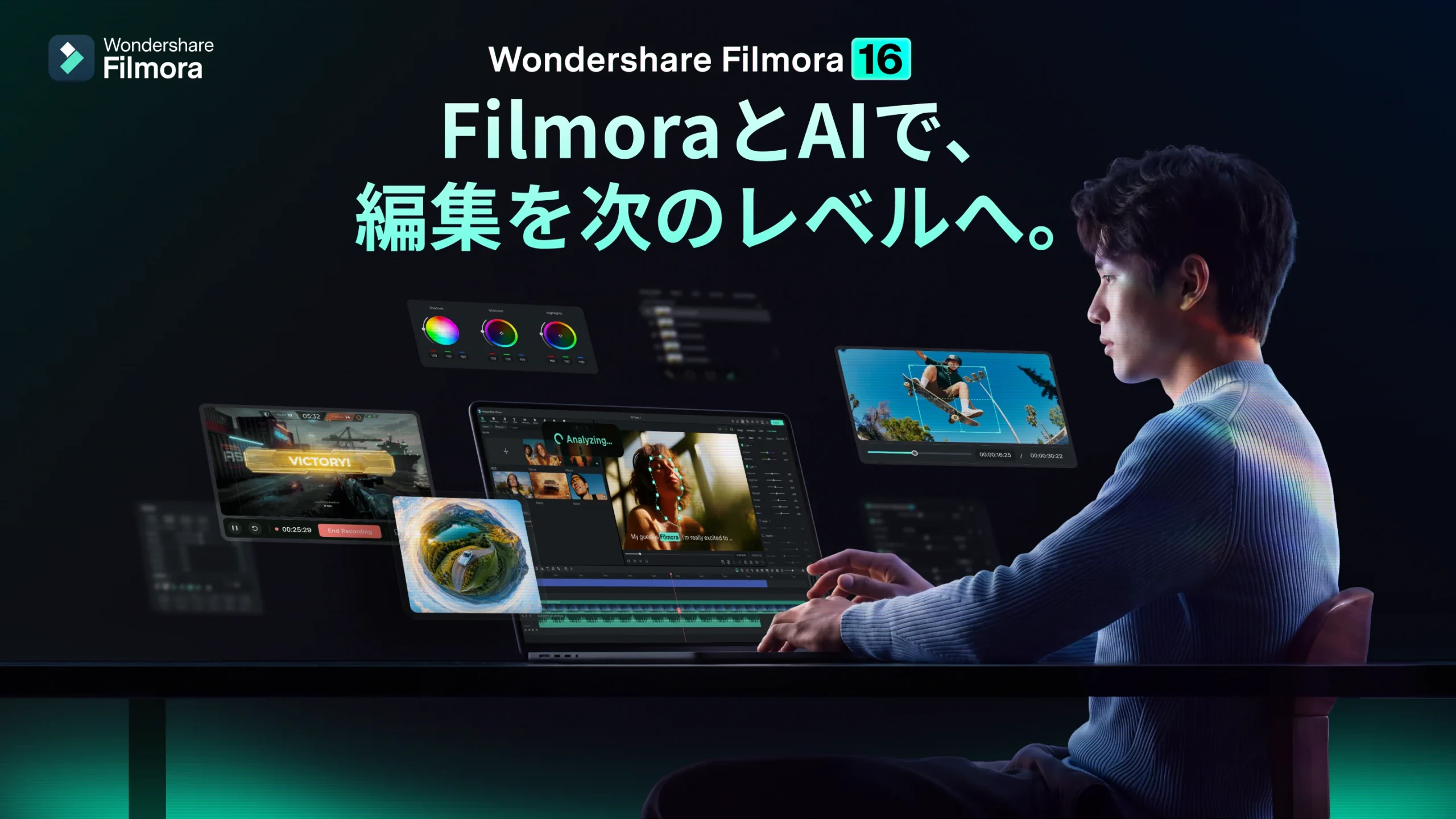 Filmora 16の告知ビジュアル。ノートPCで編集する男性とAI編集画面