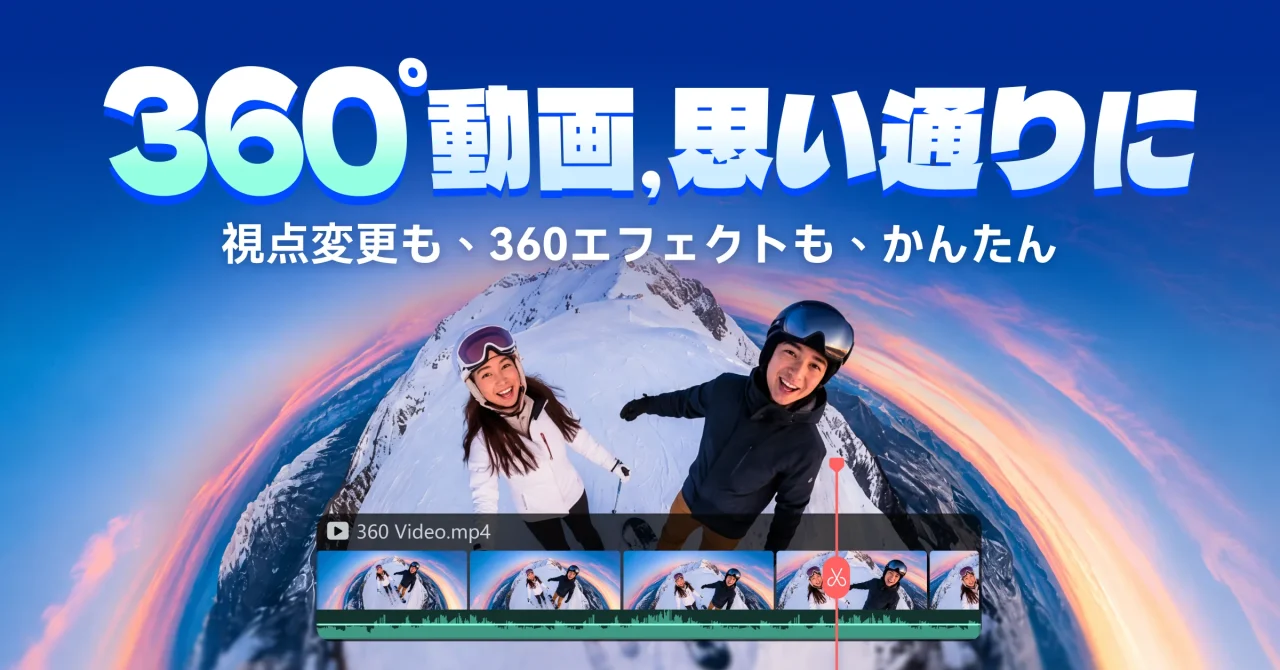 360°動画リフレームの告知ビジュアル。小惑星風の雪山で笑うスキー2人とタイムライン