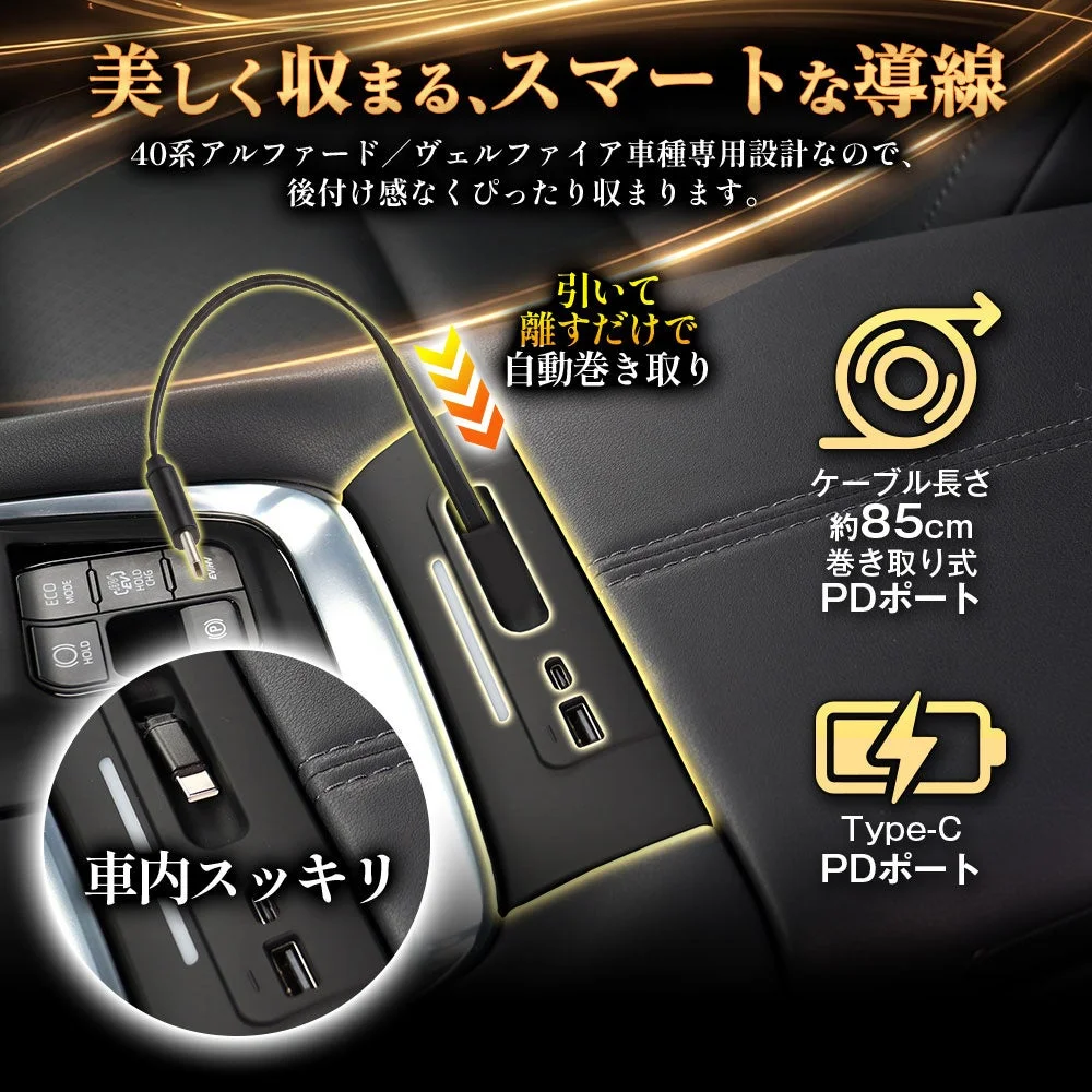 40系アルファード／ヴェルファイア専用の巻き取り式PDポート付き充電ドック