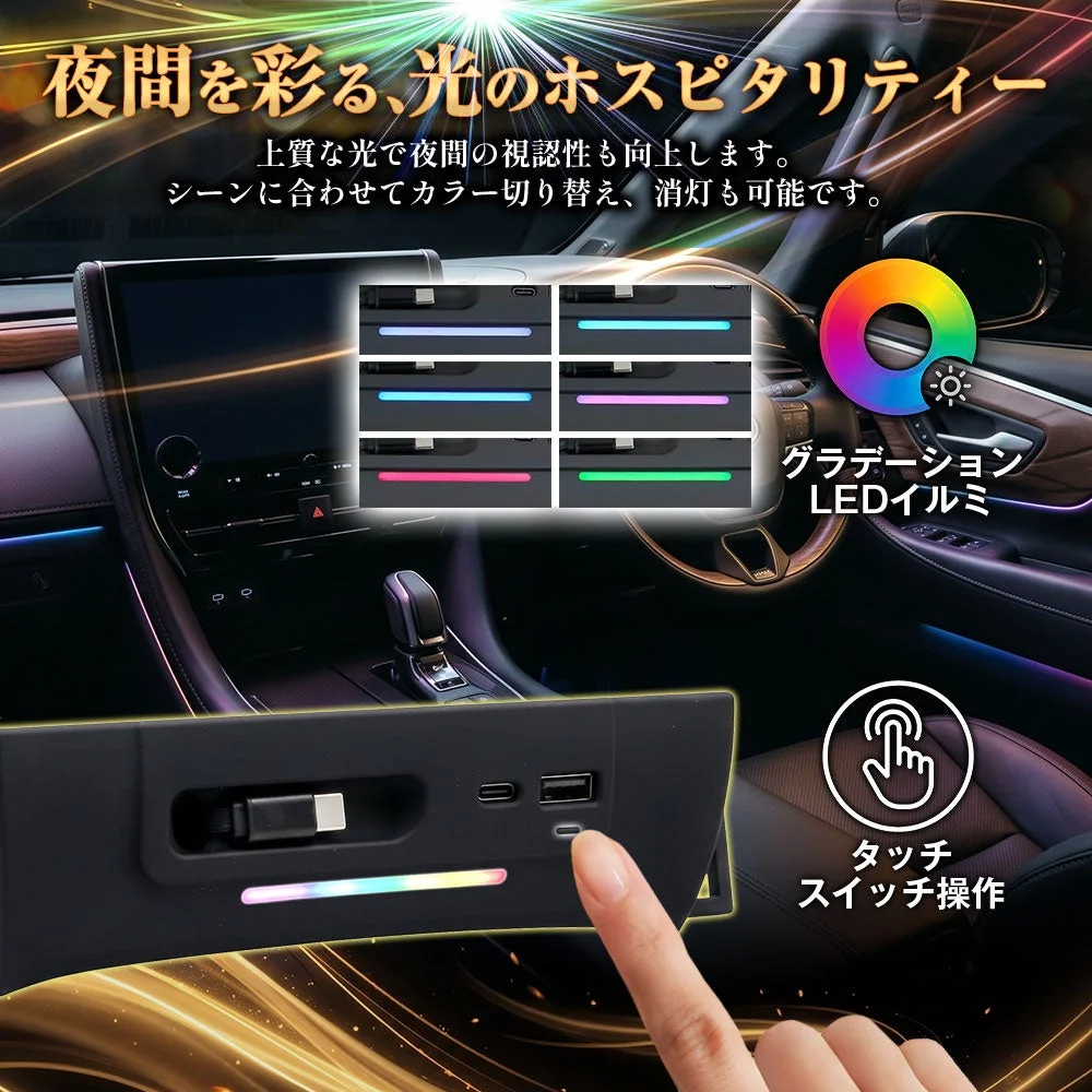 LEDイルミネーション付きの充電ポートと、タッチスイッチ操作の説明