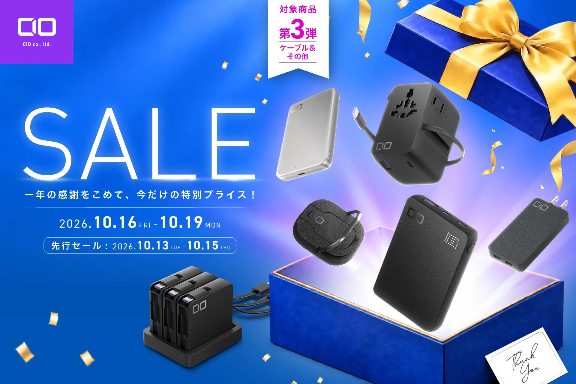 青い背景のSALE告知。ギフト箱と黒・グレーのモバイルバッテリーや充電器が並ぶ