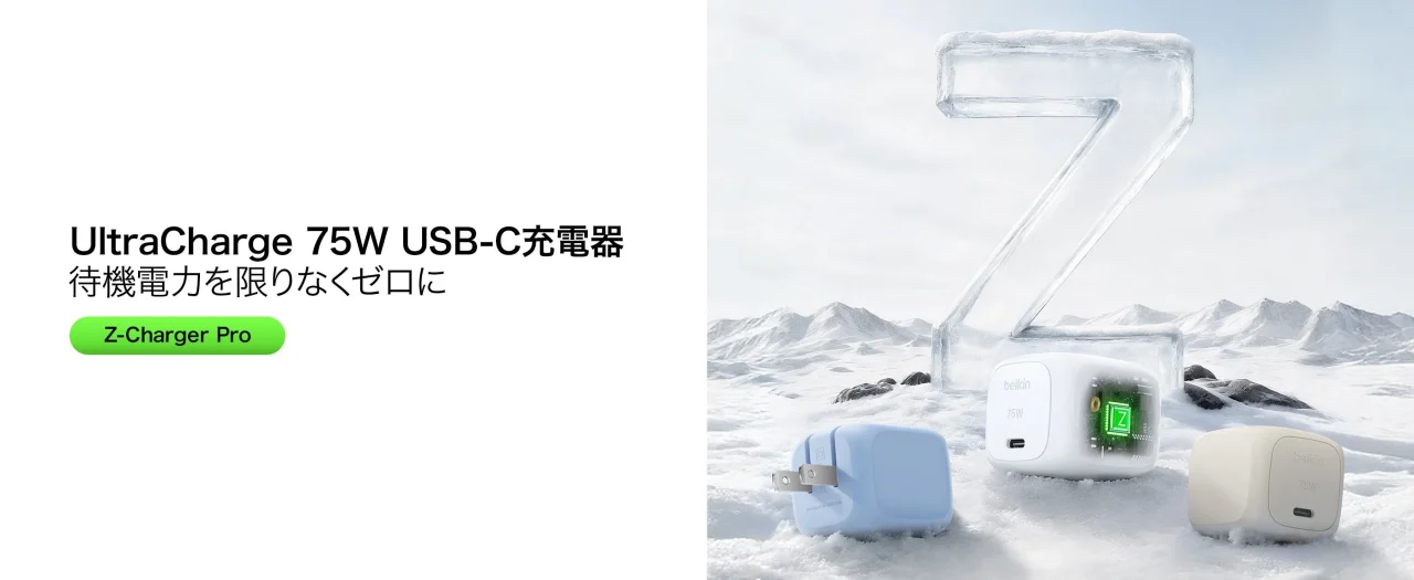 UltraCharge 75W GaN 充電器 ZSP、氷のZ文字と雪原に並ぶ3色