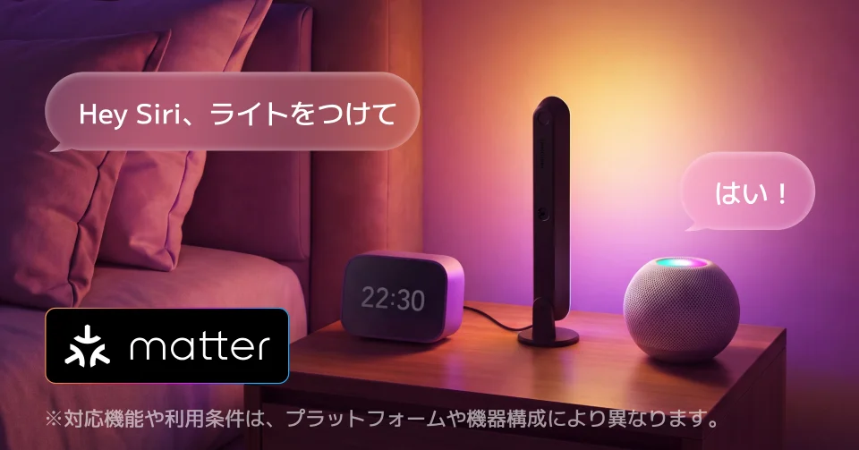 Matter対応を示す、音声操作で点灯するライトバーのある寝室の夜の様子