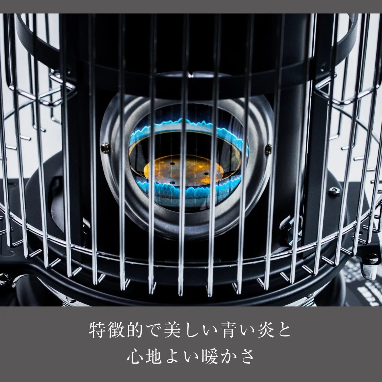 ブルーフレームヒーターの青い炎が見える燃焼部のアップ