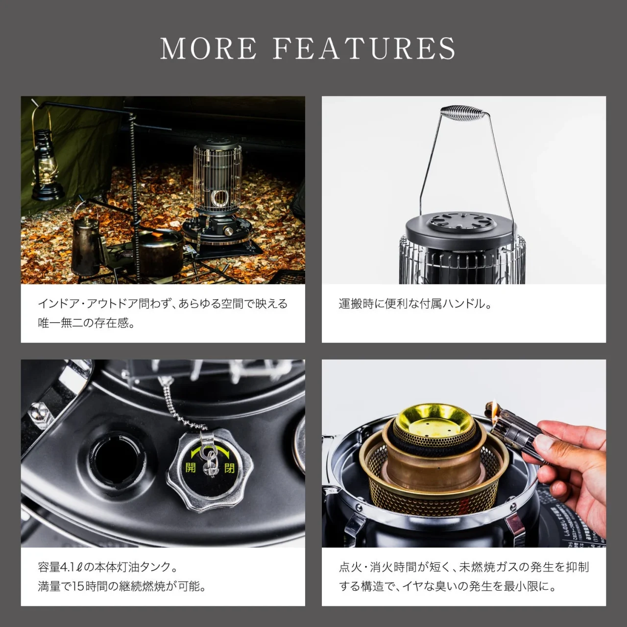 MORE FEATURES 4コマ。アウトドアの石油ストーブ、ハンドル、給油タンク、点火