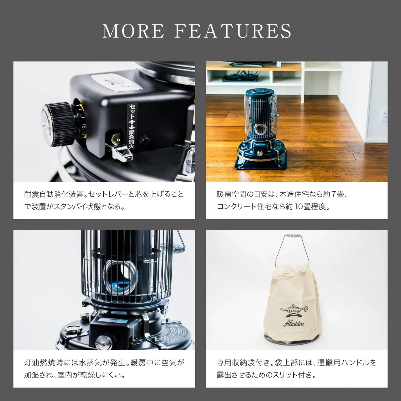 ブルーフレームヒーターの機能説明。耐震自動消火装置、設置例、水蒸気、収納袋