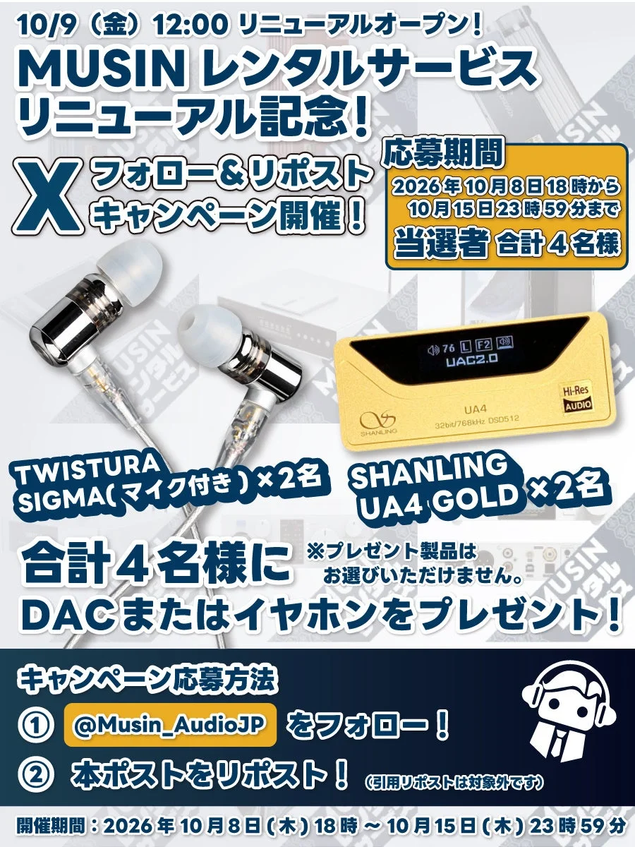 MUSINレンタルリニューアル記念 フォロー＆リポストキャンペーンの告知画像