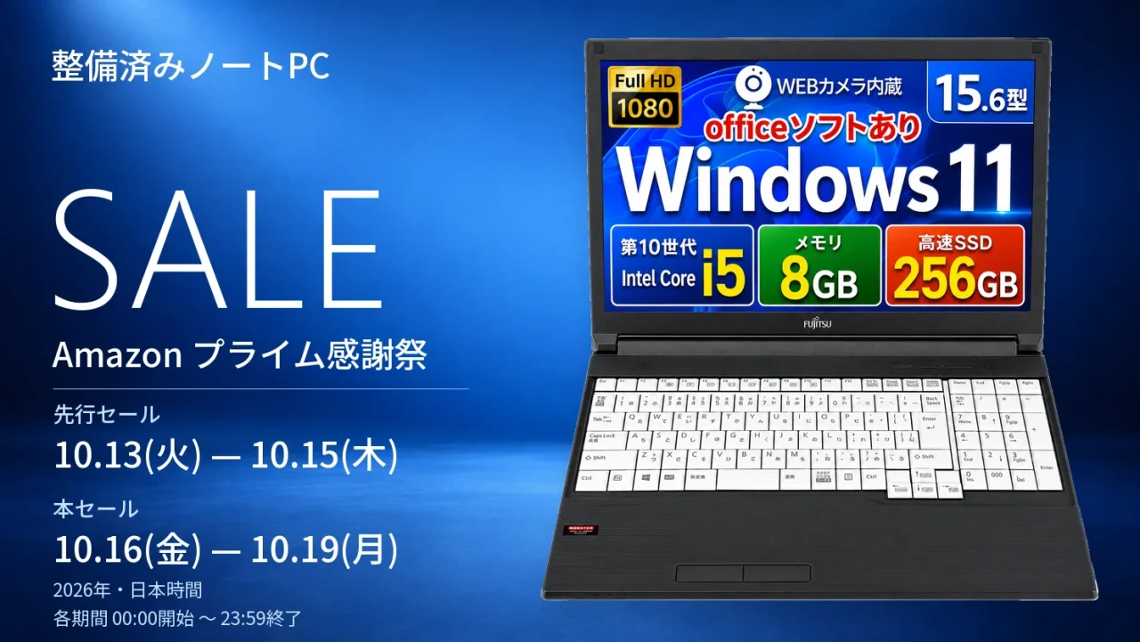 整備済みノートPCのAmazonプライム感謝祭セール告知。富士通ノートPCと日程