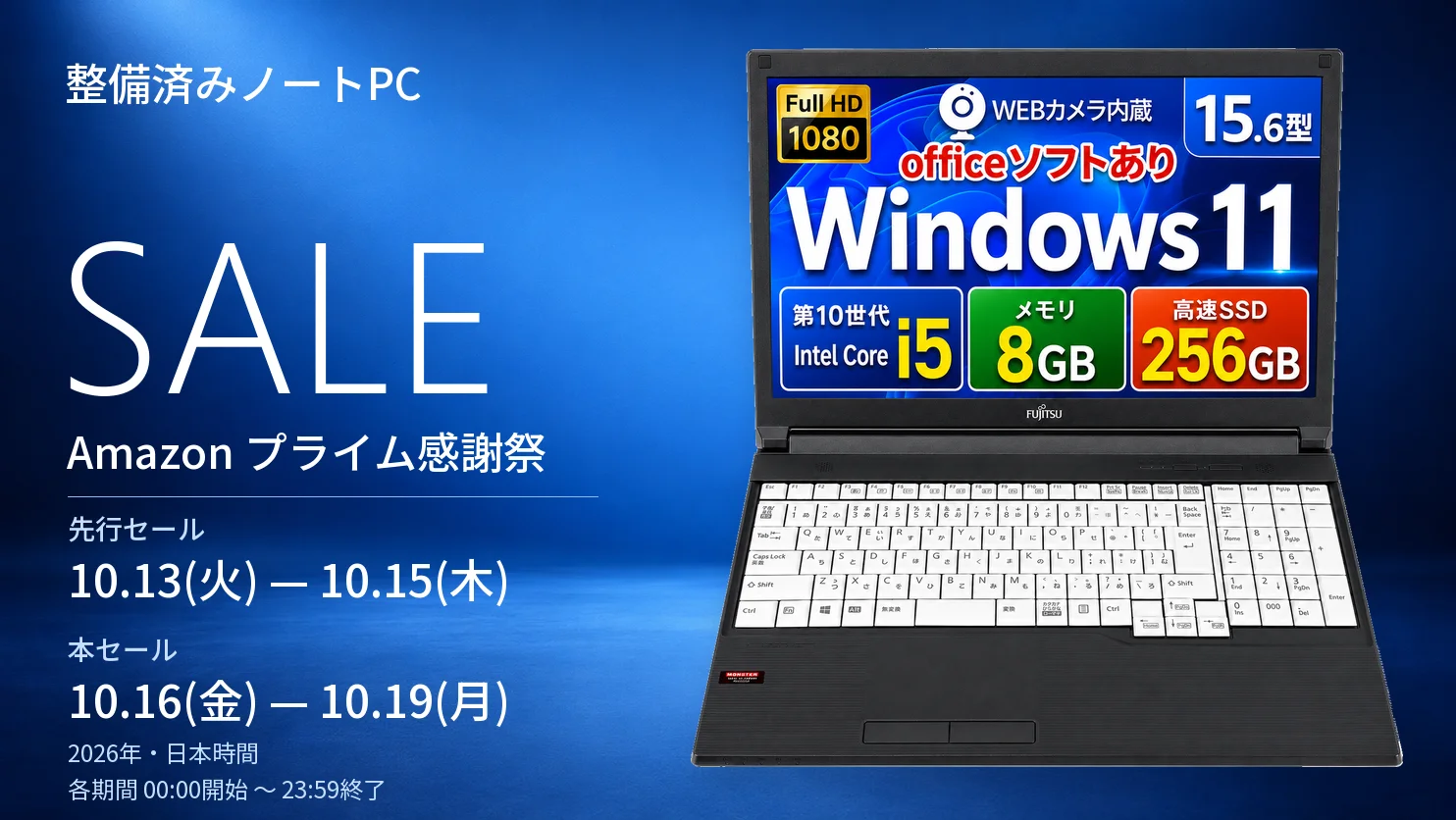 整備済みノートPCのAmazonプライム感謝祭セール告知。富士通ノートPCと日程
