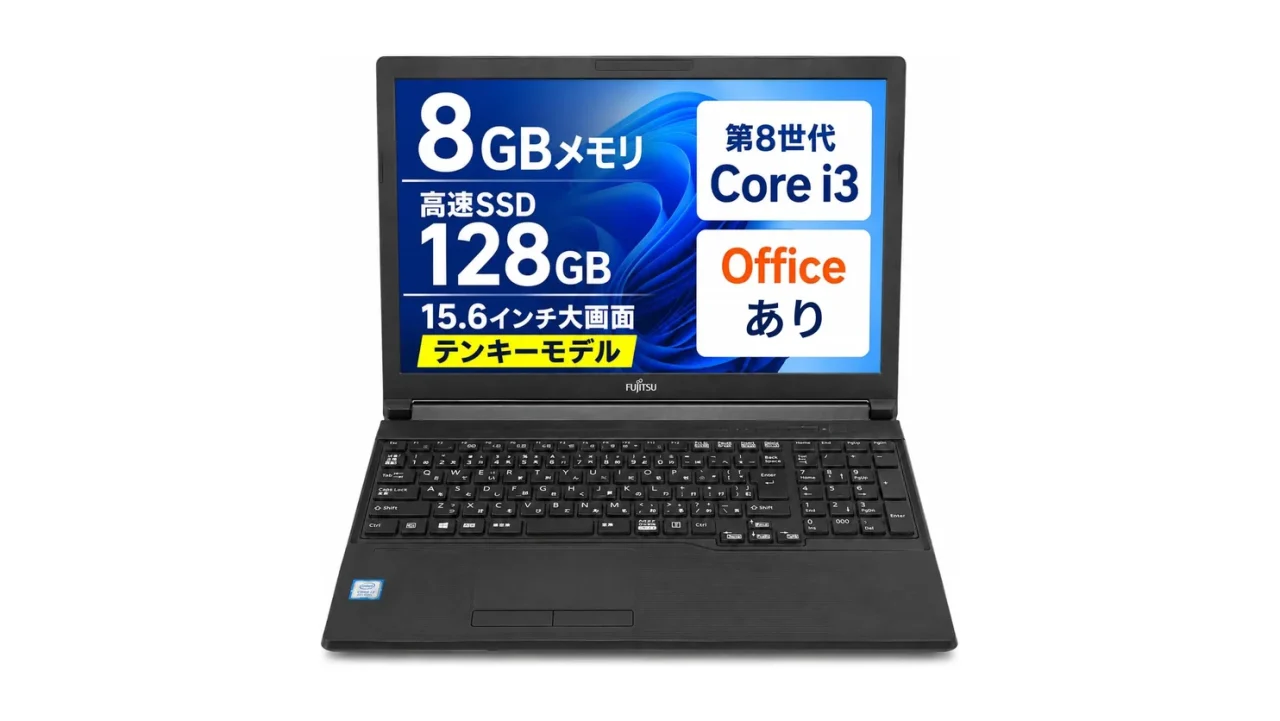富士通 8GB／128GB のノートPC。画面に第8世代Core i3とテンキー表記