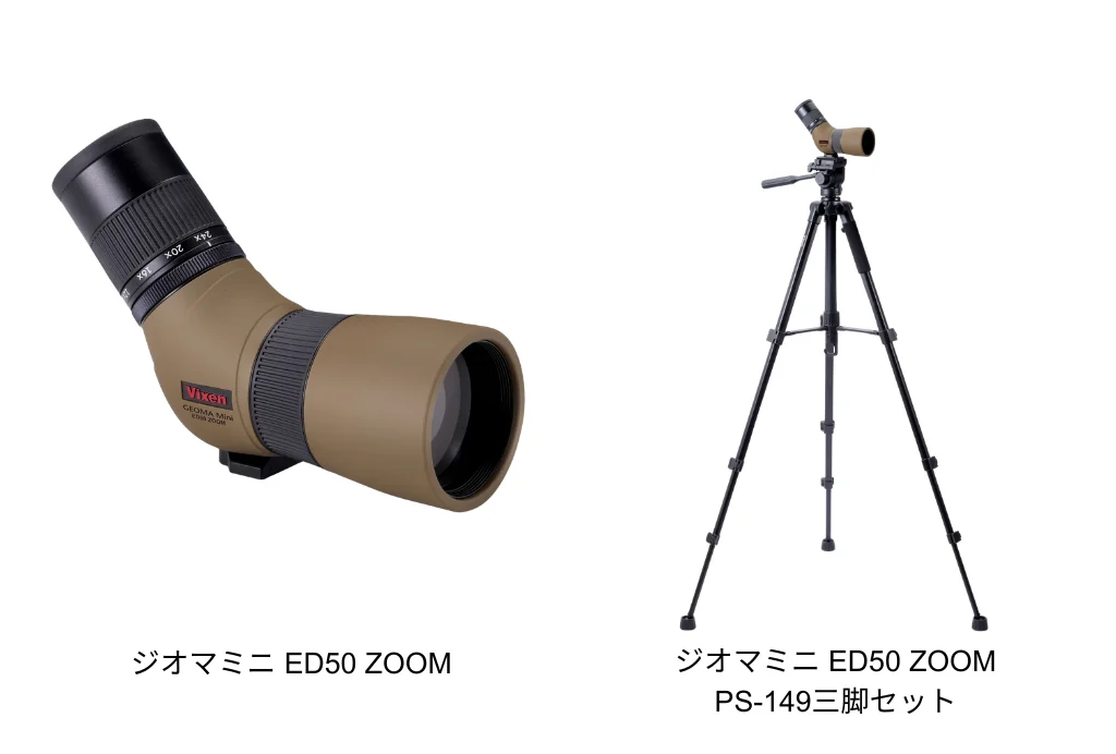ジオマミニ ED50 ZOOM本体と、PS-149三脚セットの製品写真
