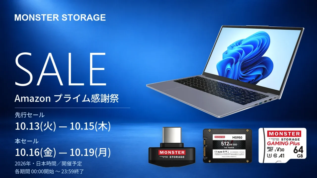 Monster StorageのAmazonプライム感謝祭セール告知。ノートPC、USBメモリ、SSD、microSD