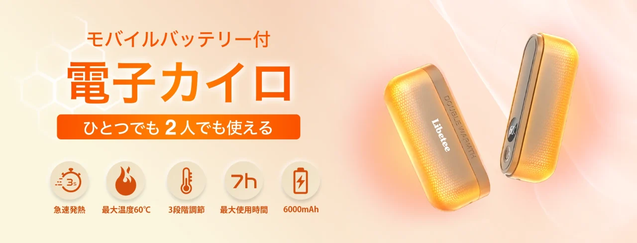 モバイルバッテリー機能付き電子カイロ。オレンジ色の本体2つと特長アイコン